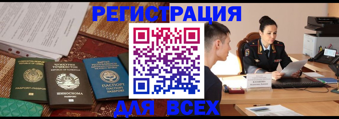 временная регистрация поиск в Шадринске