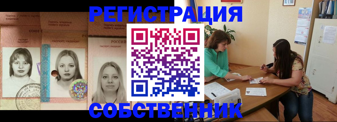 прописка в квартире в Шадринске