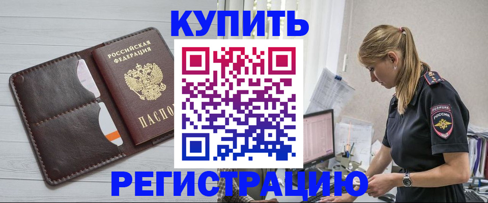 временная регистрация законно в Шадринске