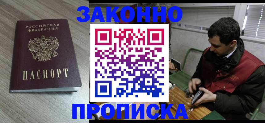 прописка для работы в Шадринске